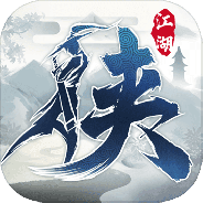 下一站江湖taptap版