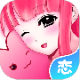 虚拟恋人交友