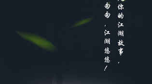 免费好玩的Q版江湖手游