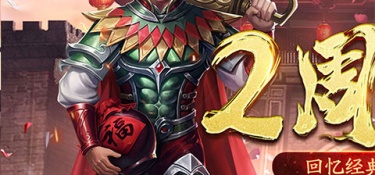 像盟重英雄这样的手游