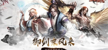 魔幻仙侠类手游