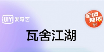 爱奇艺直播APP