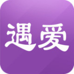 遇爱免费版