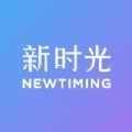 新时光视频免费观看版