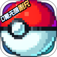 超级精灵球（无限点券全神兽满v）