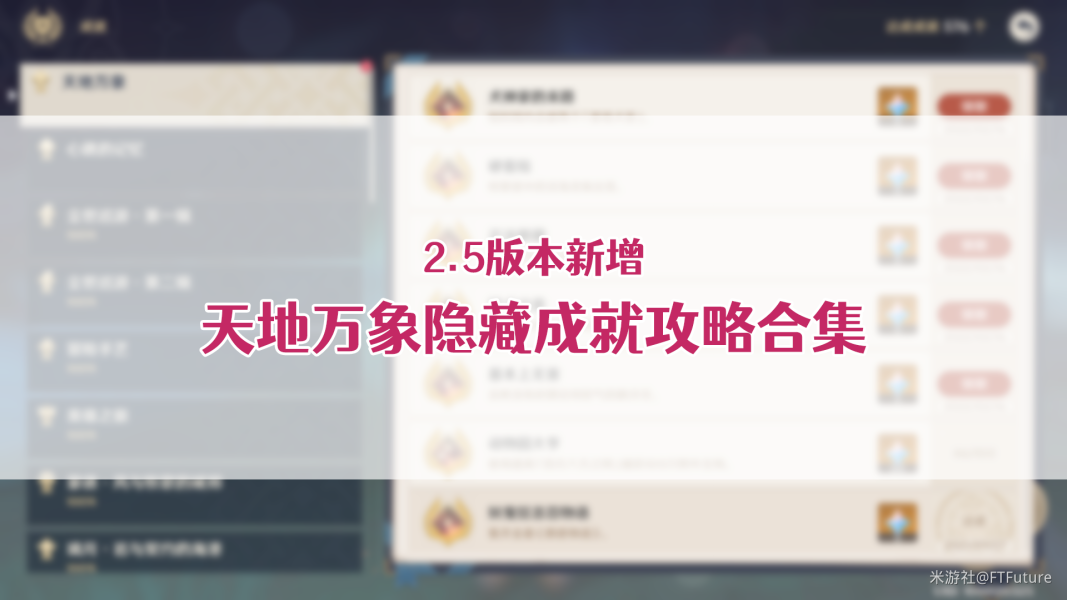 2.5版本新增隐藏成就攻略