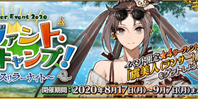 FGO从者夏令营攻略大全