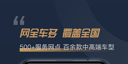 租车APP