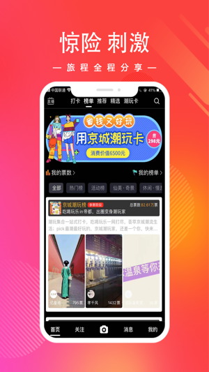 燃旅视频1