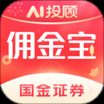 国金佣金宝2024版