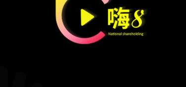 和嗨看短视频同款的APP