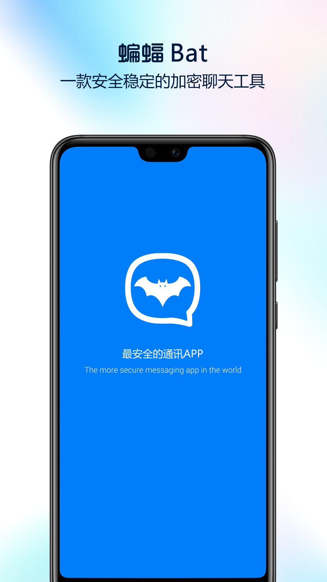 跟蝙蝠差不多的APP