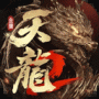 天龙八部2飞龙战天b服