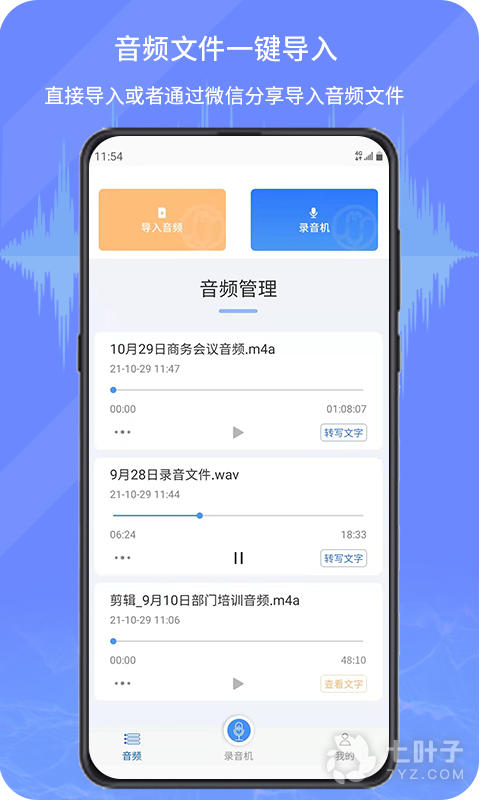 录音转文字免费的APP