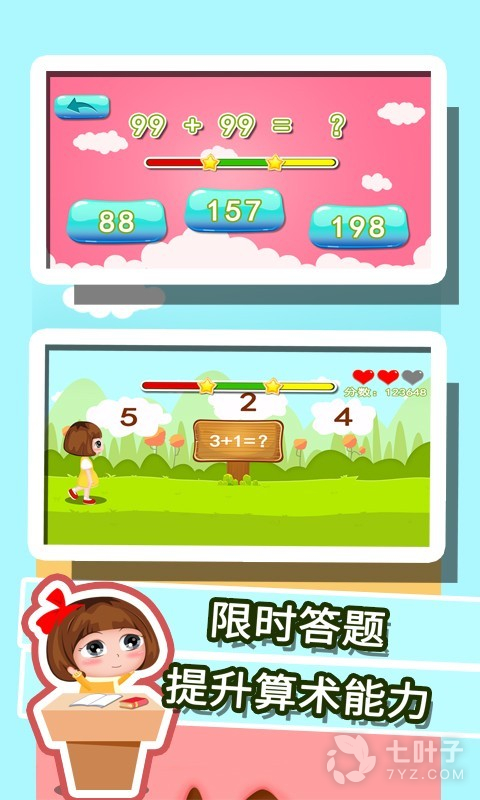 儿童学数学的免费APP