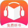 免费听书王神器