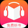 免费听书王神器