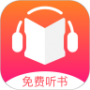 免费听书王神器