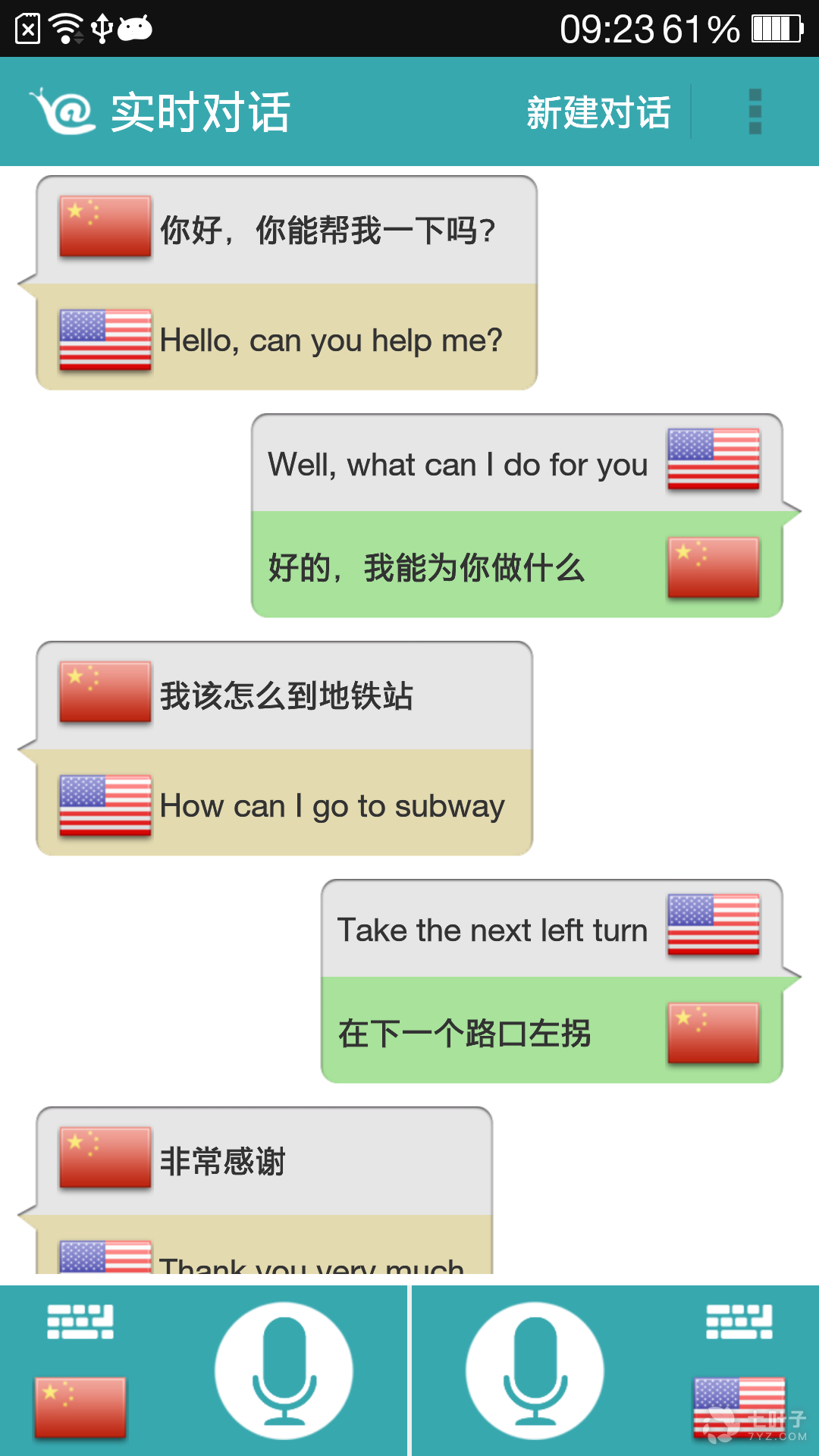 语音翻译转换器APP