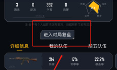 《和平营地》看对局回放方法2