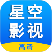 星空影视无限制版