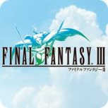 最终幻想3nds版