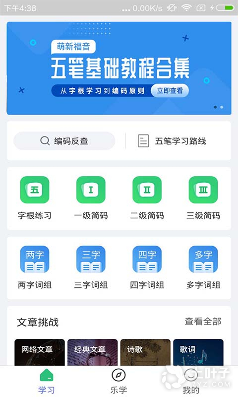 手机26键练打字APP
