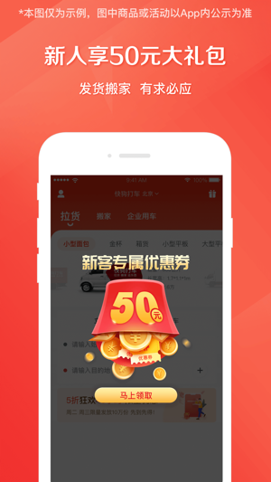 有新人福利的新用户打车APP