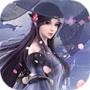 仗剑封魔公益版