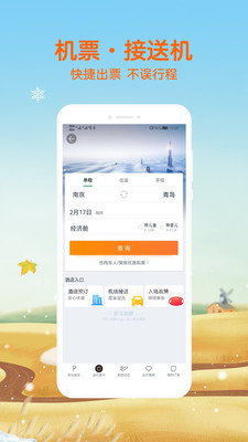 约伴短途旅游APP