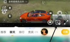 《虎牙直播》开启弹幕方法2