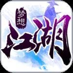 梦想江湖单机版