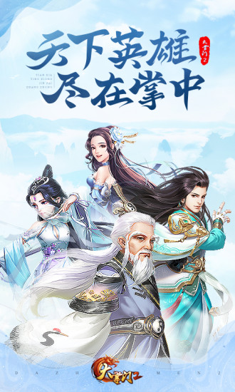大掌门2最新版手游