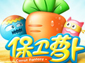 保卫萝卜网易版