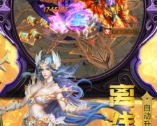 跟神曲世界同款的手游