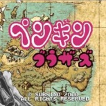 企鹅兄弟(角色无敌)