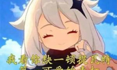 《原神》表情包2