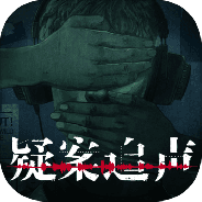 疑案追声v2.2.2版