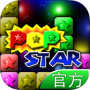 消灭星星全新版(真人对战)