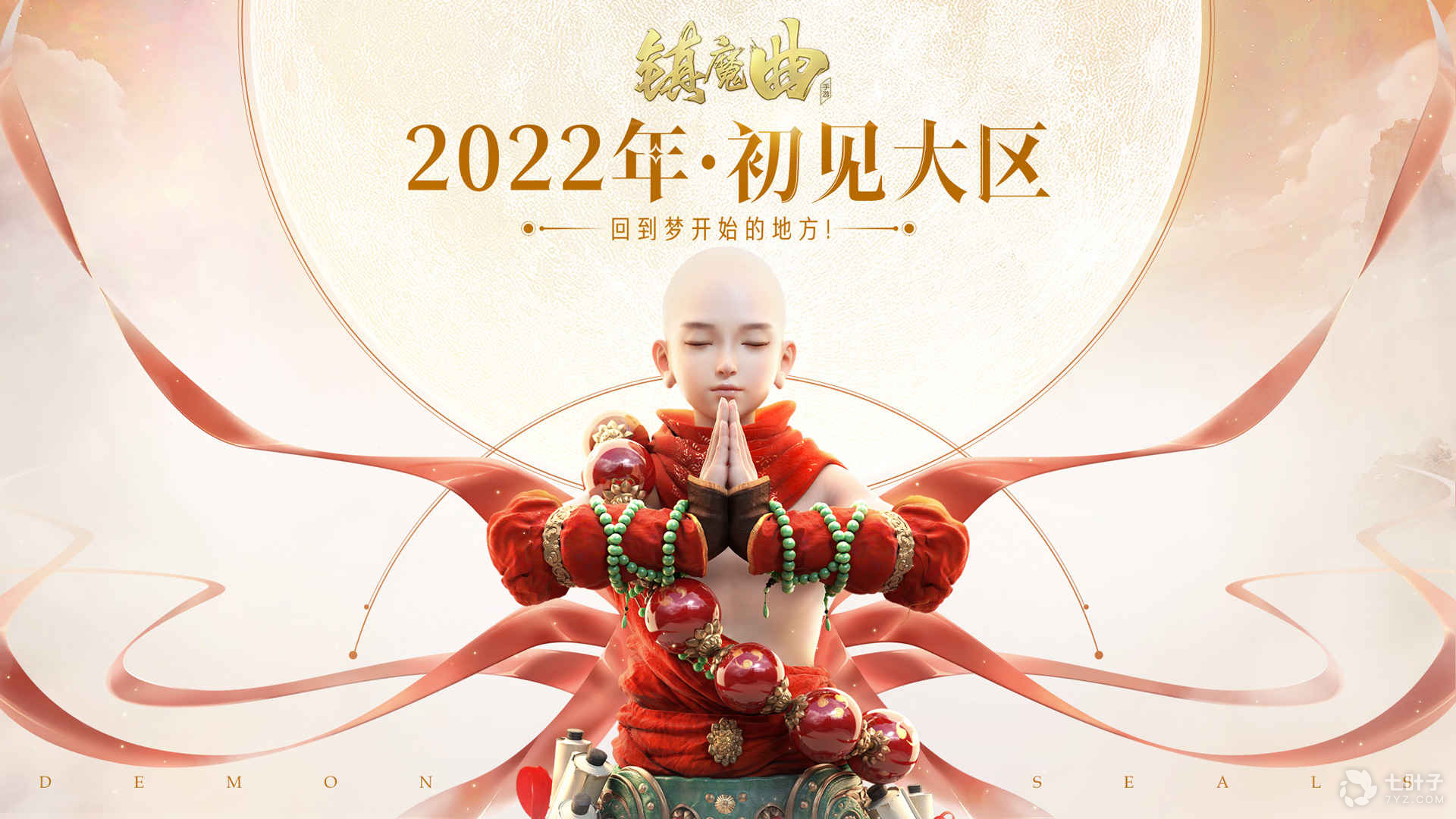 类似镇魔曲的手游