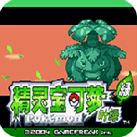 口袋妖怪血爆黄2(金手指)