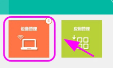 《TP-LINK APP》取消禁止上网方法1