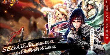 好玩的三国游戏手游