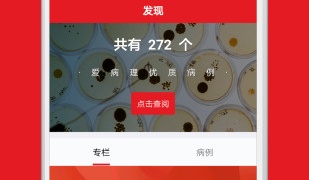 病历生成器APP