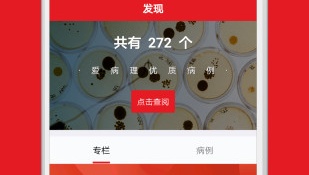 病历生成器APP