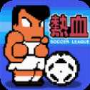 热血足球红白机版