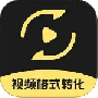 视频格式转换王