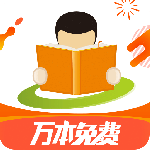 天翼阅读免费版