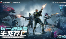 协作突围！《生死狙击2》PVE版本12月22日登场0