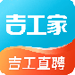 吉工家